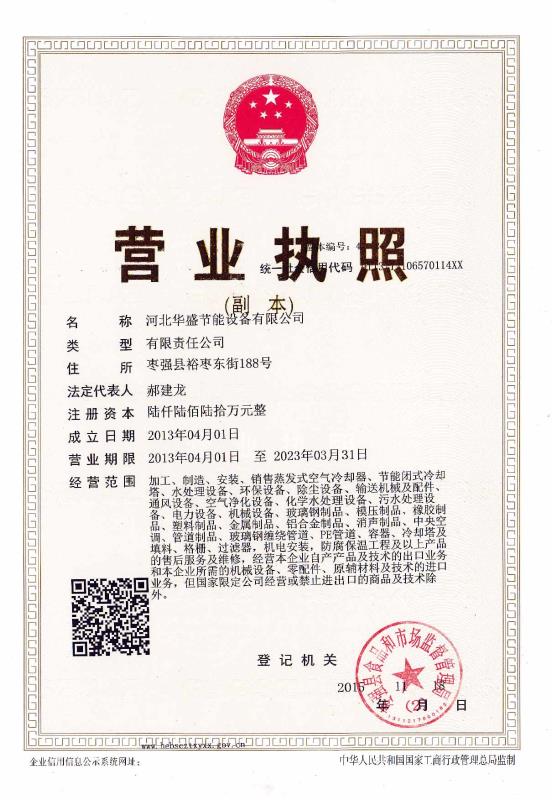 營業(yè)執(zhí)照